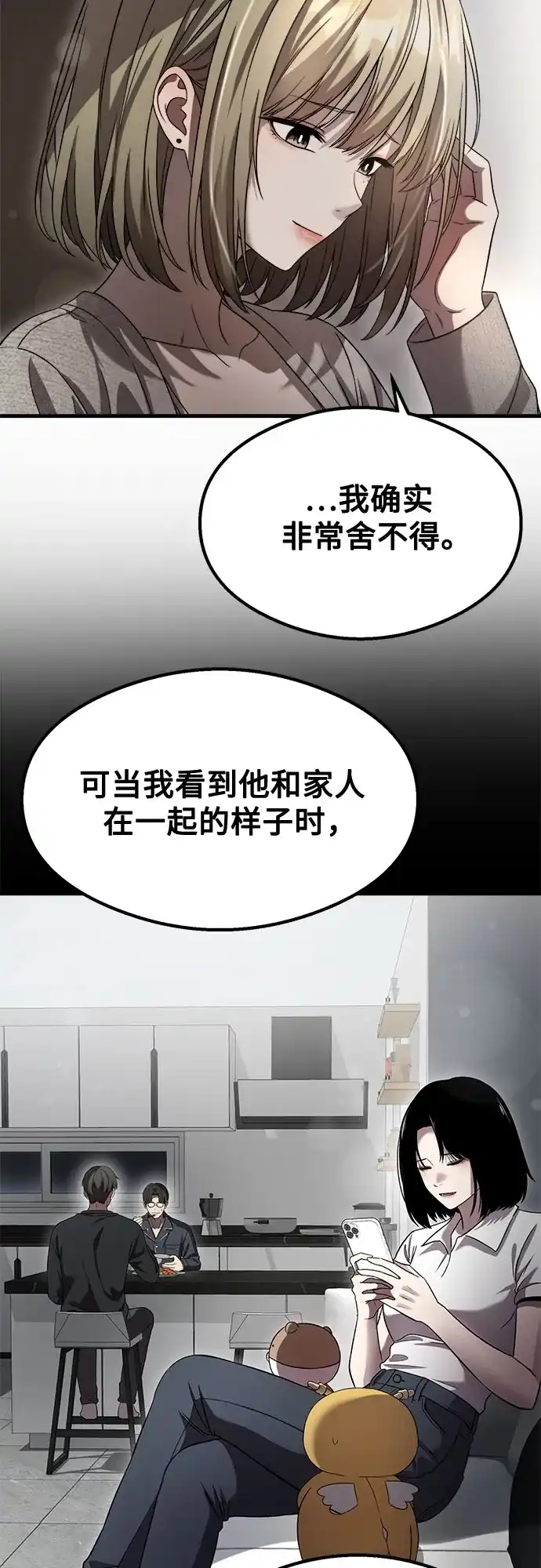 致命恋爱体验 第59话 第13页
