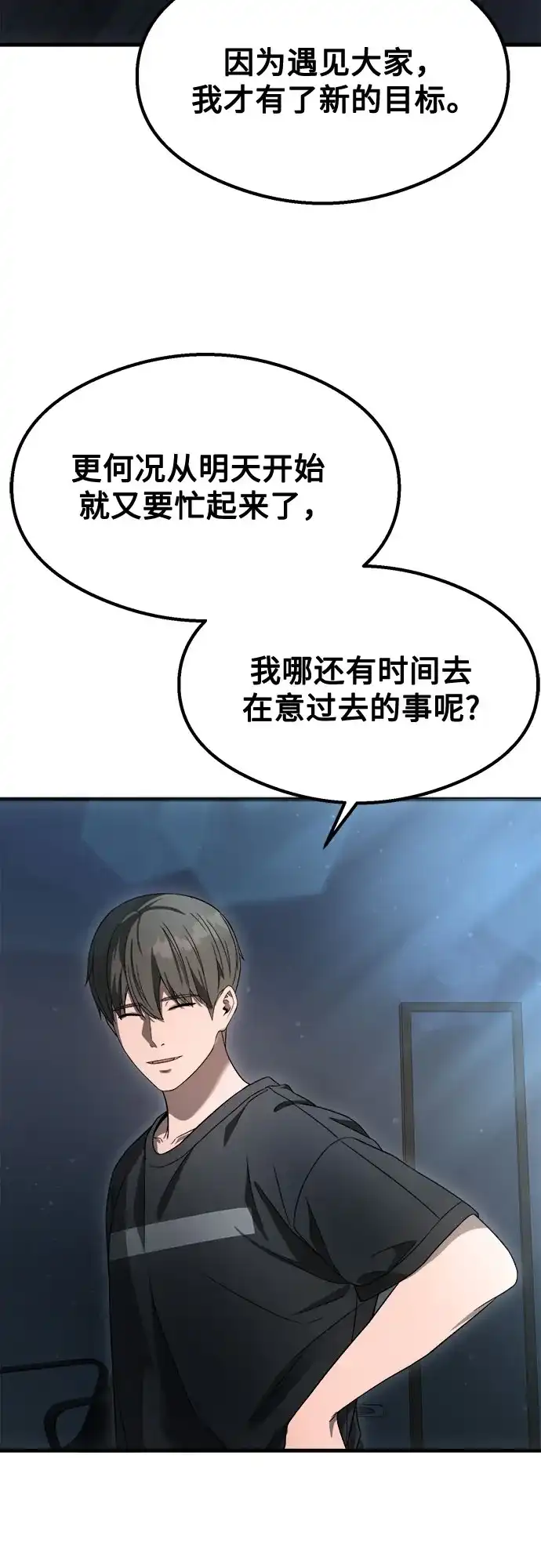 致命恋爱体验 第58话 第38页