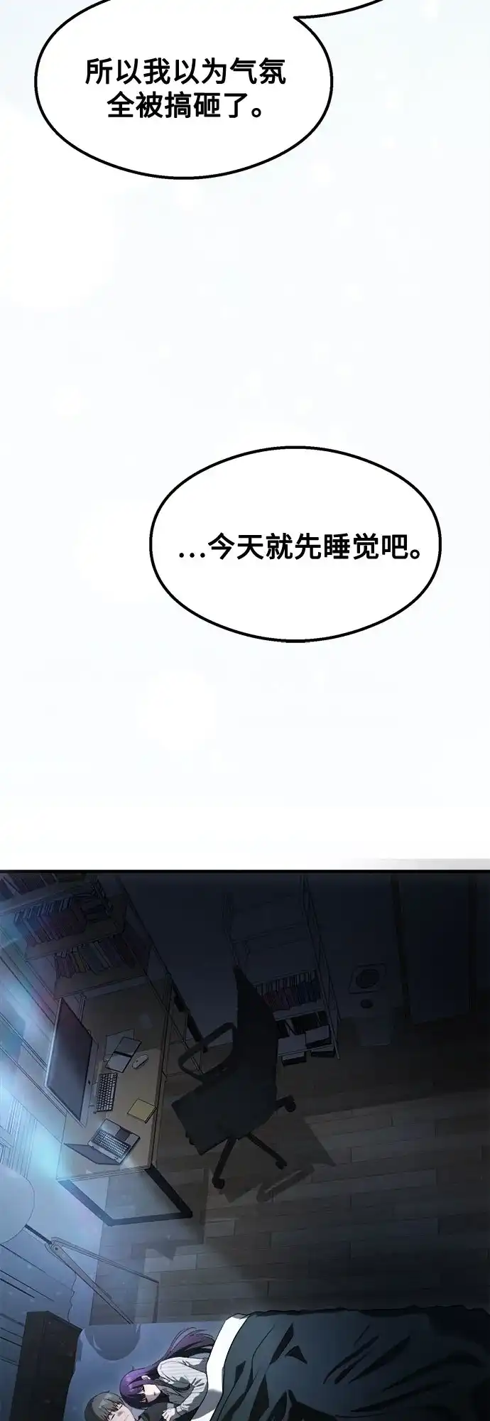 致命恋爱体验 第58话 第46页