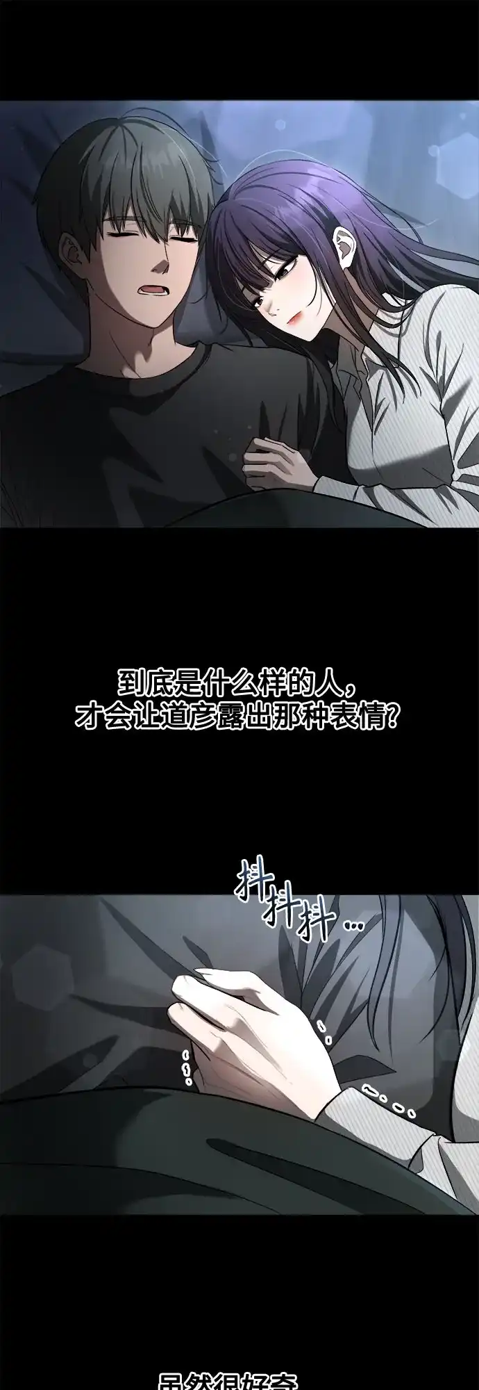 致命恋爱体验 第58话 第50页