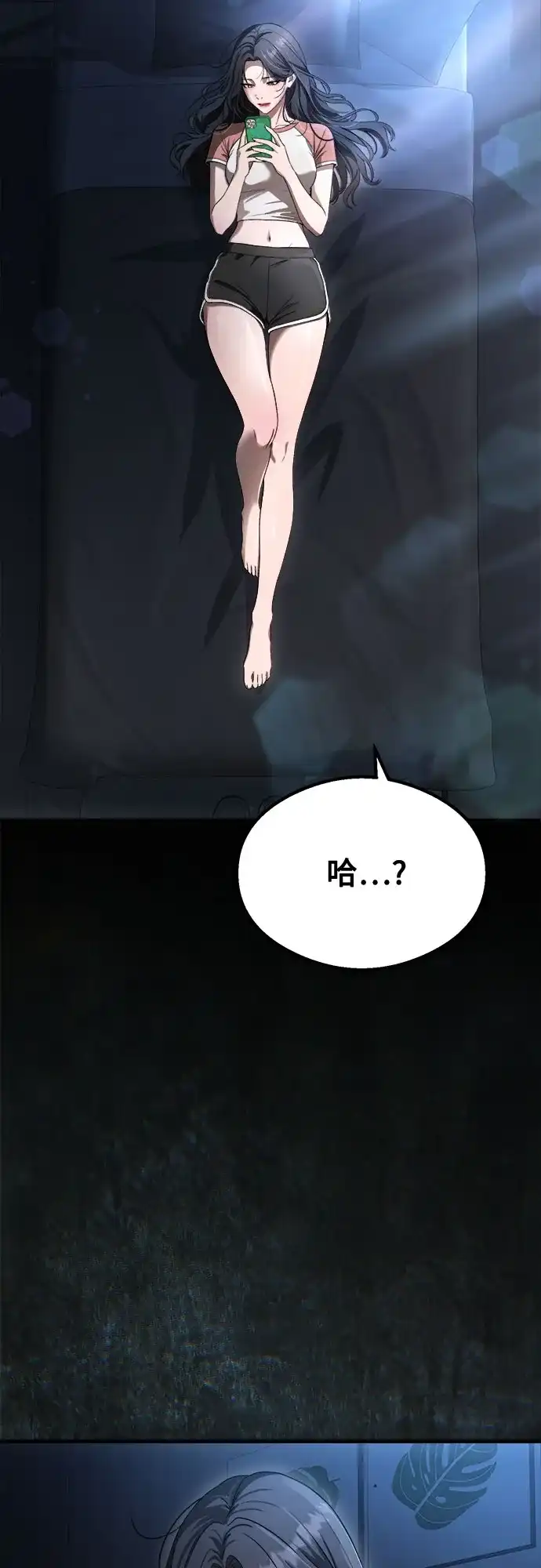 致命恋爱体验 第58话 第6页