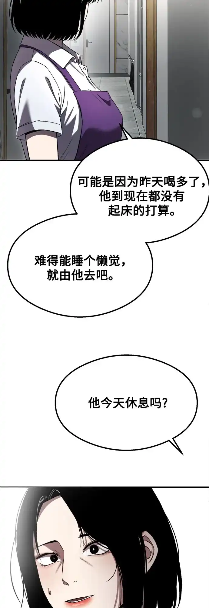 致命恋爱体验 第58话 第62页