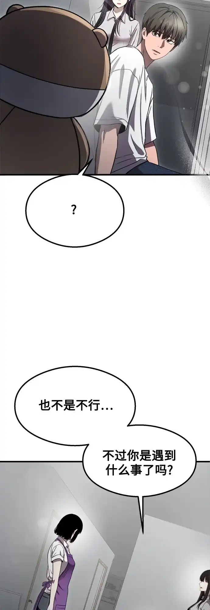 致命恋爱体验 第58话 第70页