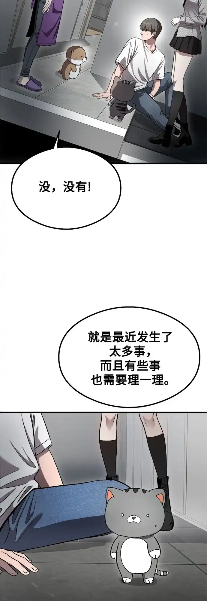 致命恋爱体验 第58话 第72页