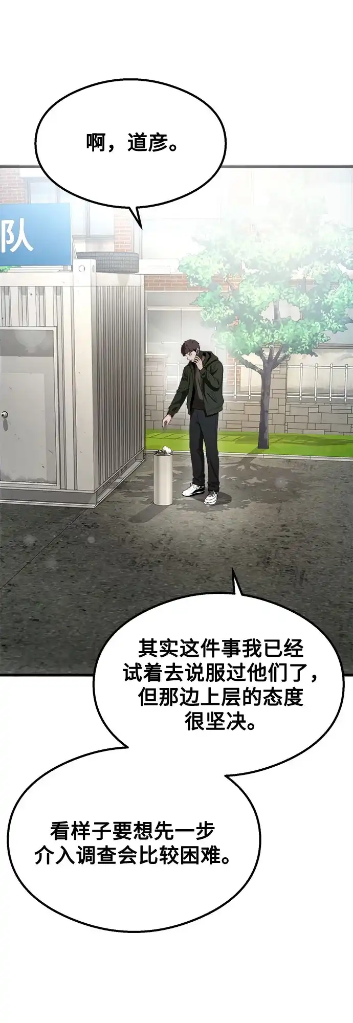 致命恋爱体验 第58话 第84页