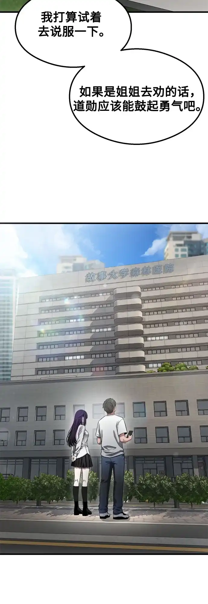 致命恋爱体验 第58话 第92页