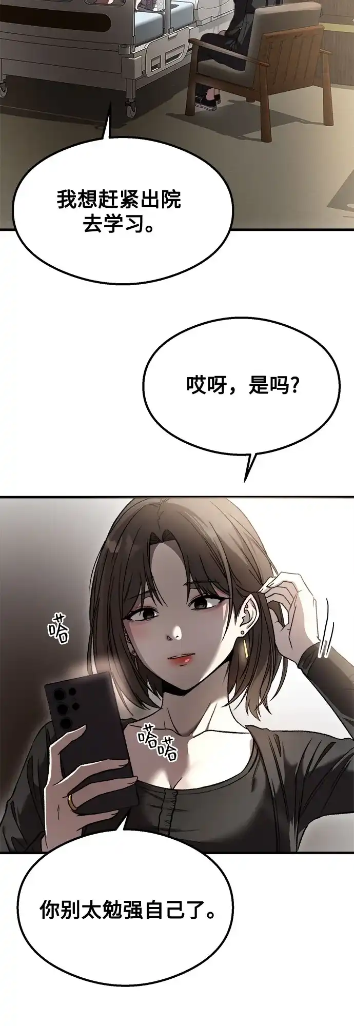 致命恋爱体验 第58话 第102页
