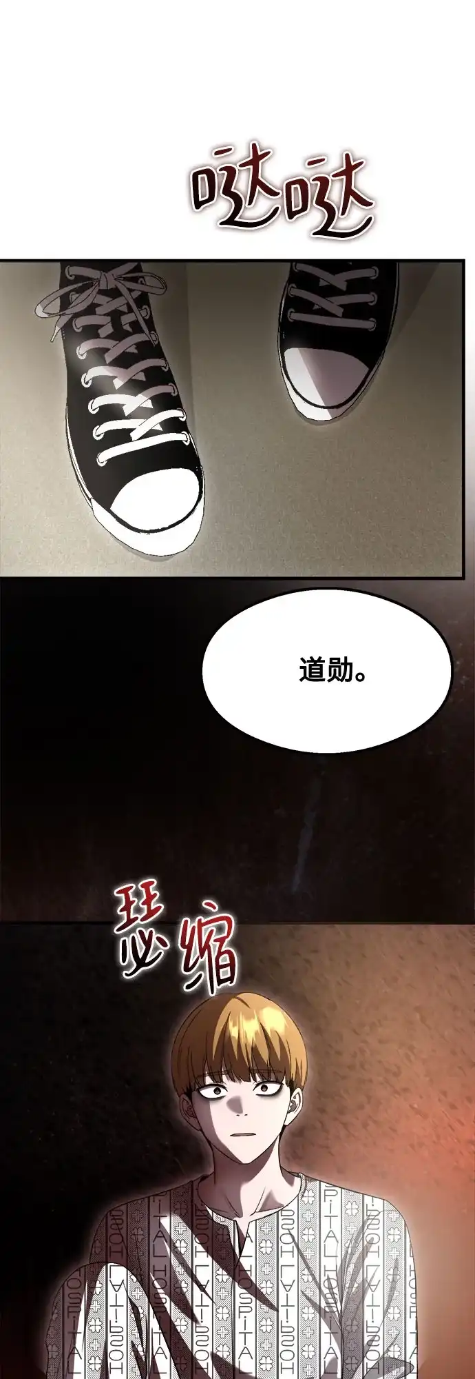 致命恋爱体验 第58话 第108页