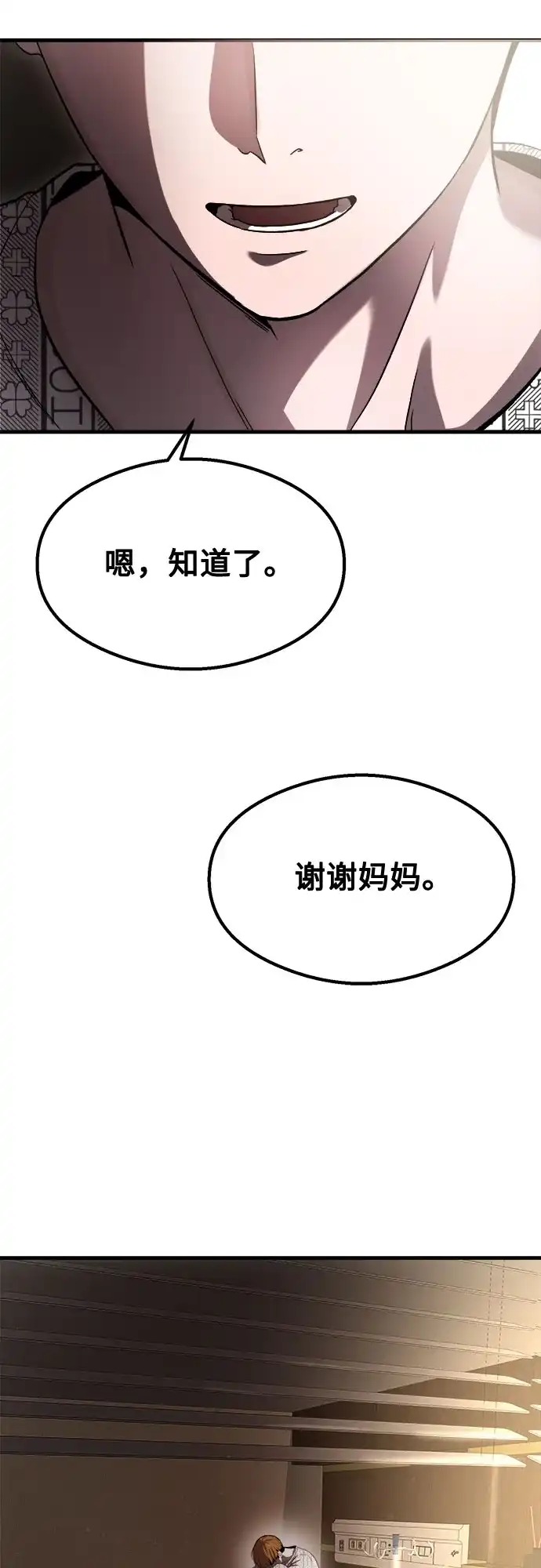 致命恋爱体验 第58话 第112页