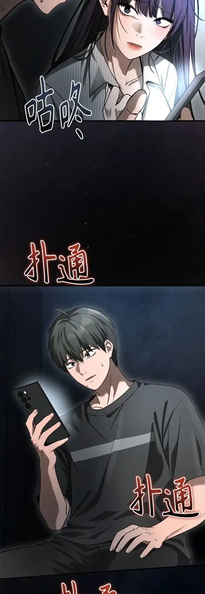 致命恋爱体验 第58话 第12页