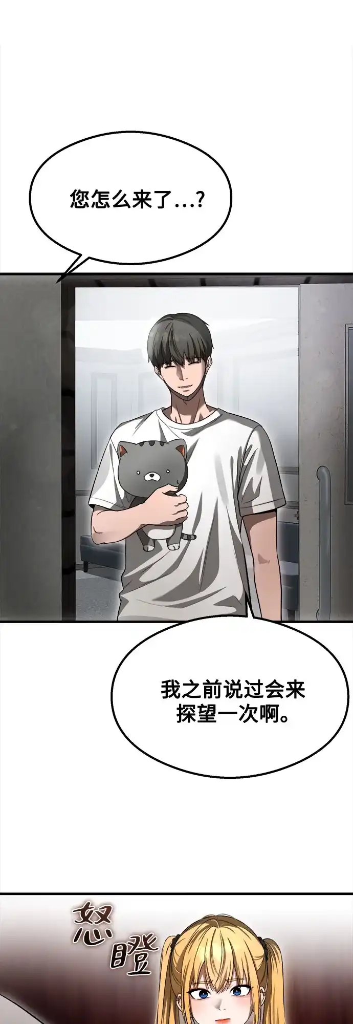 致命恋爱体验 第59话 第30页