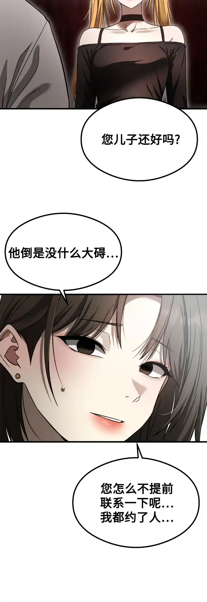 致命恋爱体验 第59话 第32页
