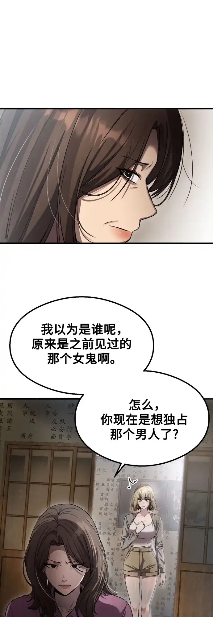 致命恋爱体验 第59话 第4页
