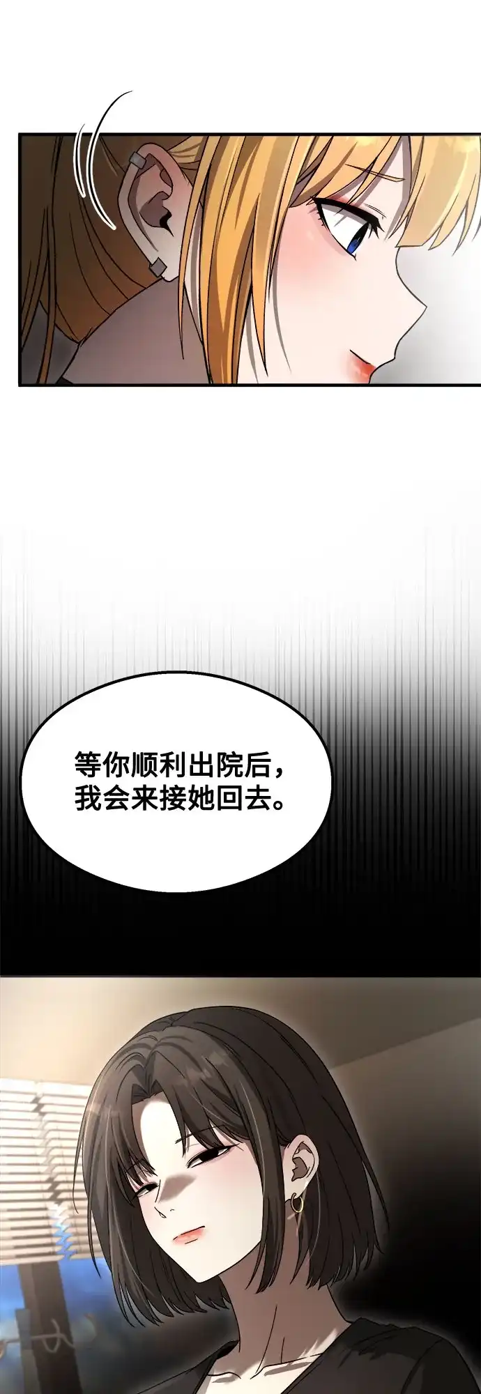 致命恋爱体验 第59话 第46页