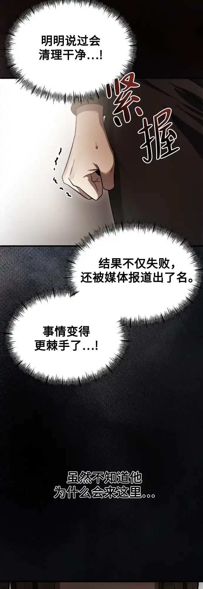 致命恋爱体验 第59话 第54页