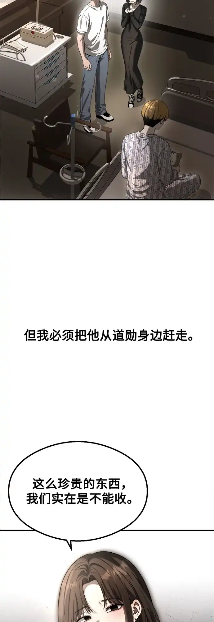致命恋爱体验 第59话 第58页