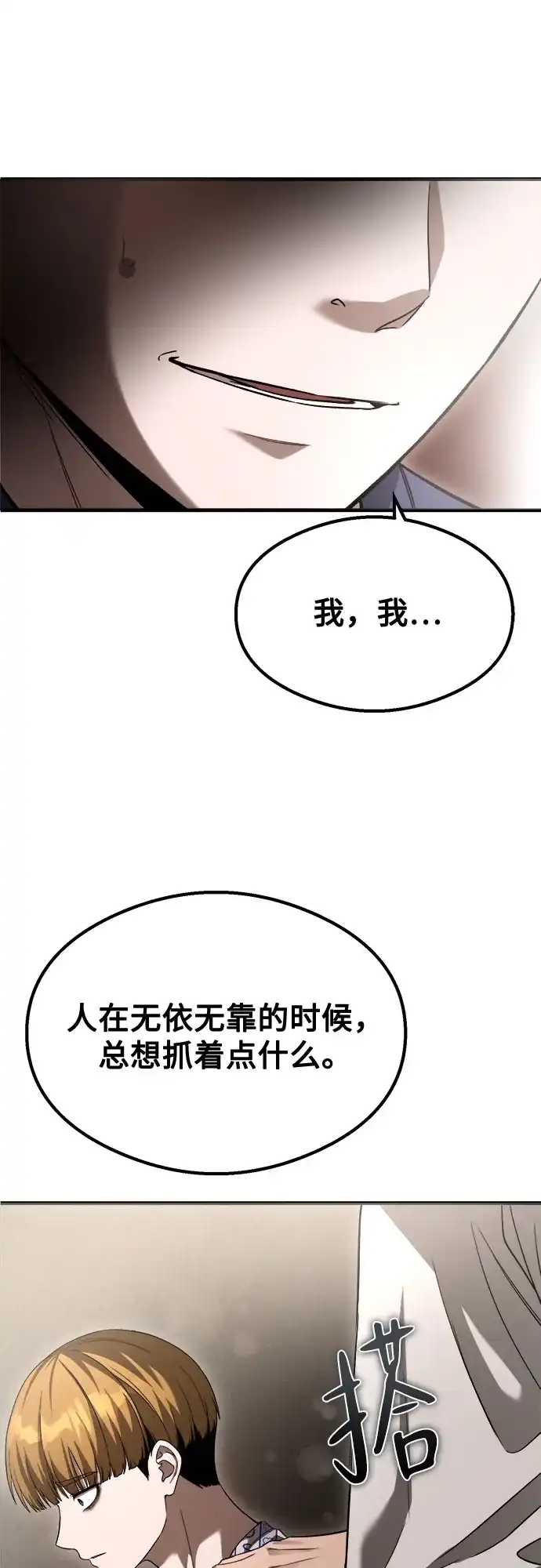 致命恋爱体验 第59话 第66页
