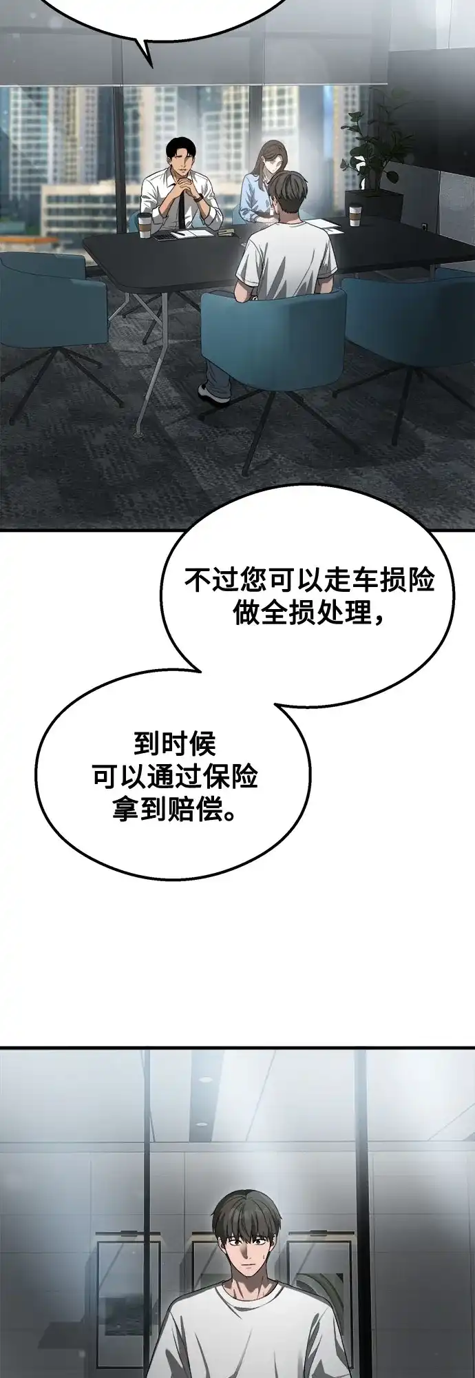 致命恋爱体验 第59话 第94页