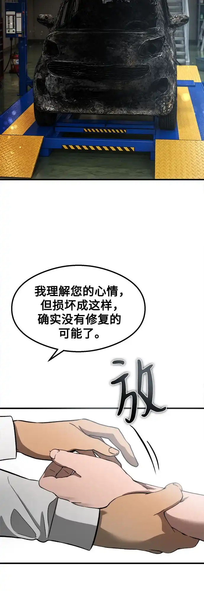 致命恋爱体验 第59话 第104页