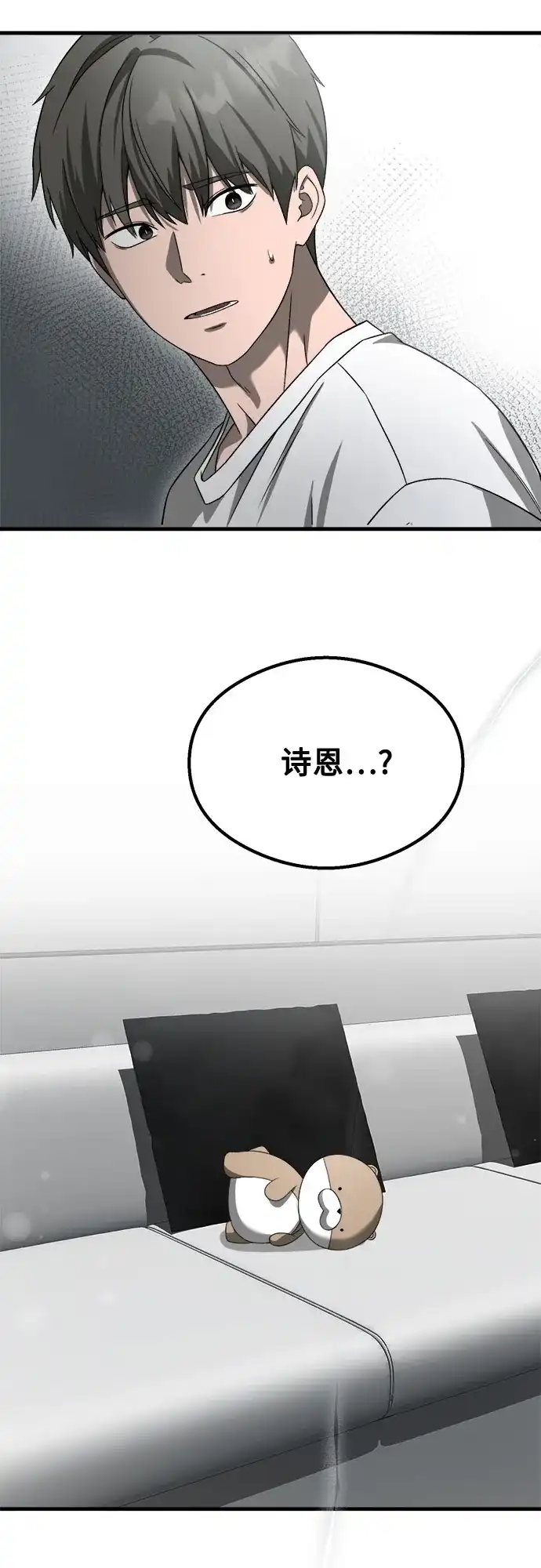 致命恋爱体验 第59话 第114页