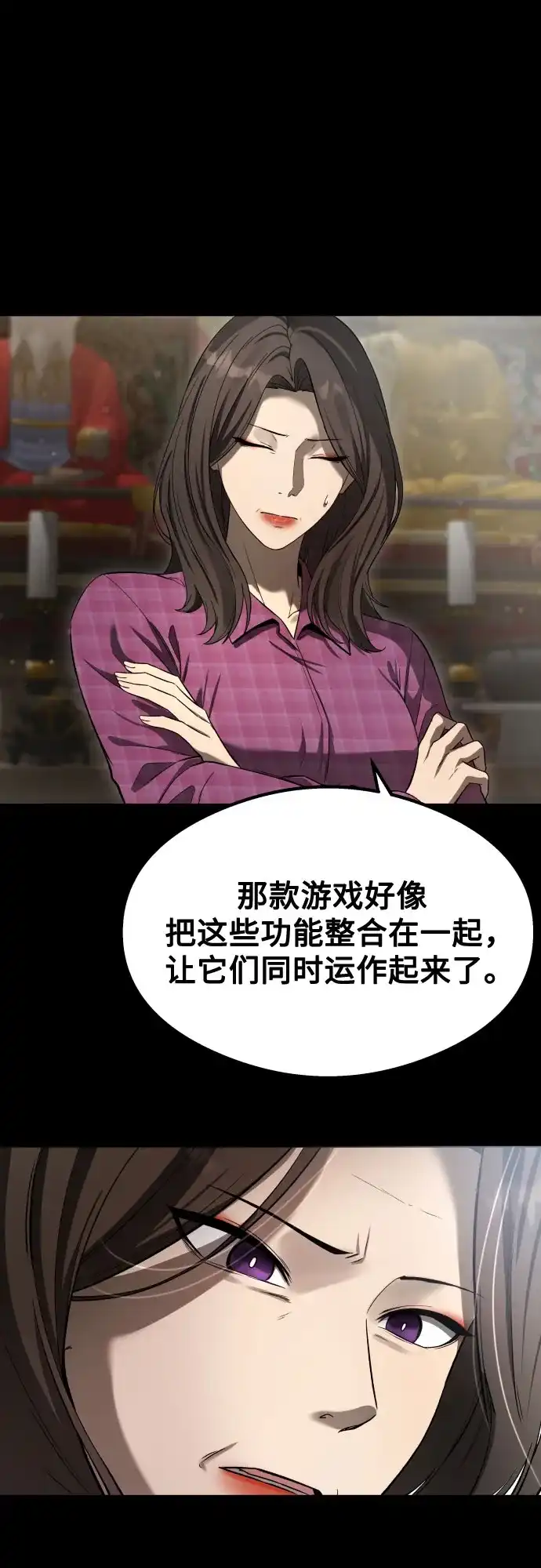 致命恋爱体验 第59话 第124页