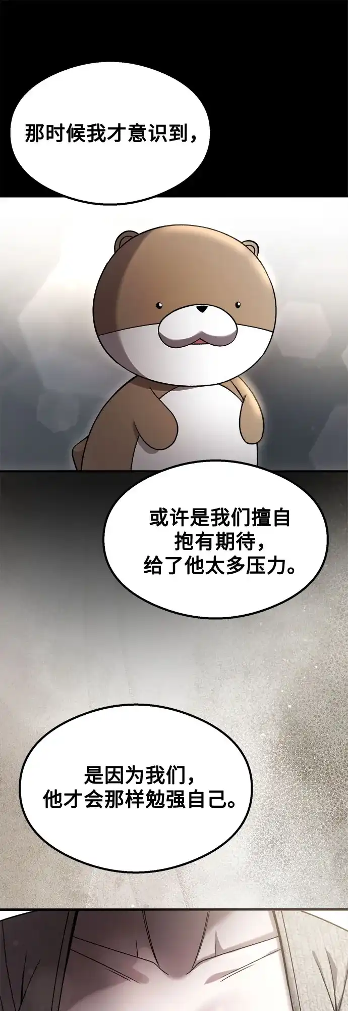 致命恋爱体验 第59话 第18页