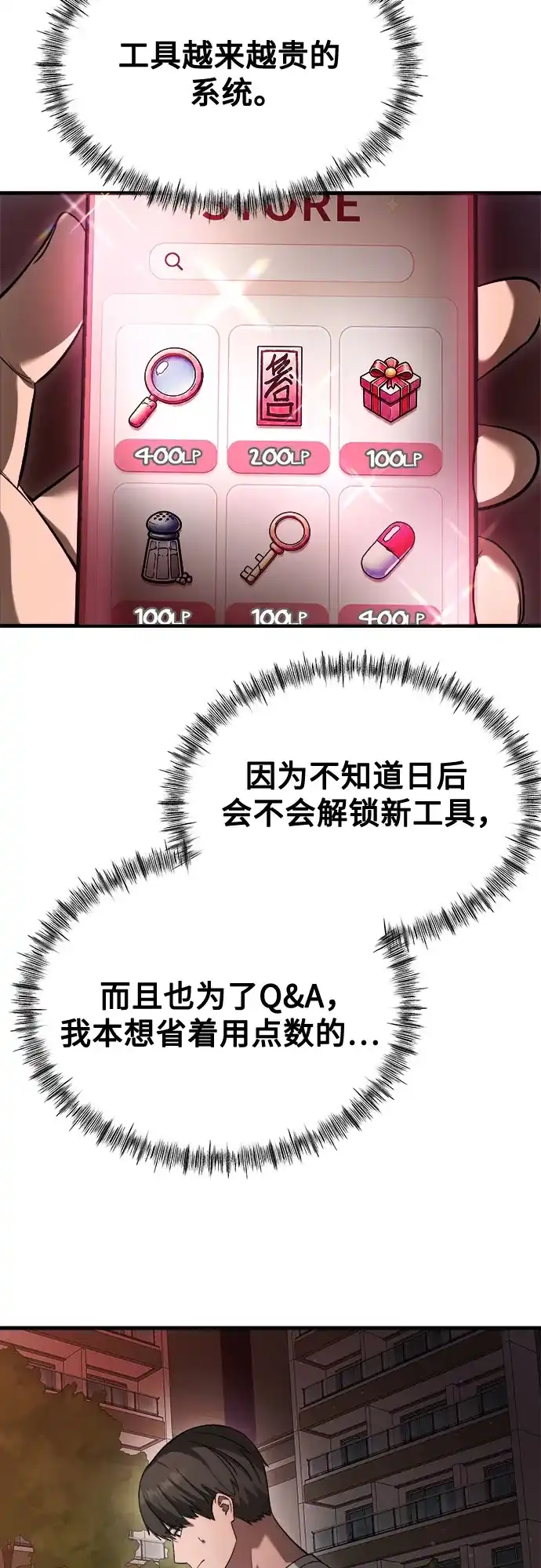 致命恋爱体验 第60话 第11页