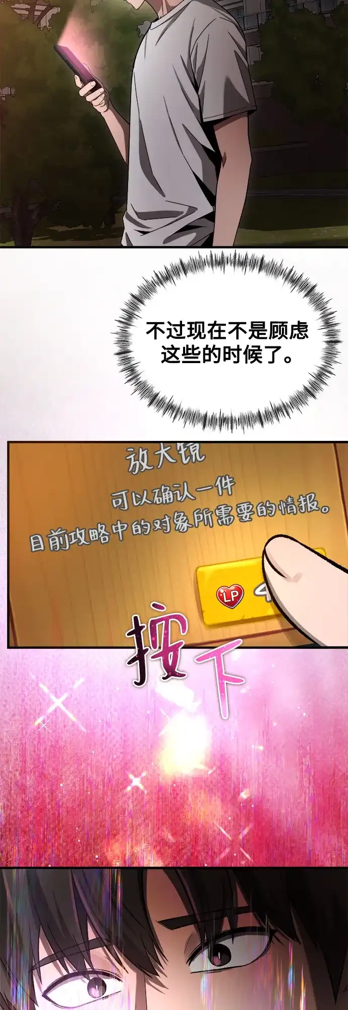 致命恋爱体验 第60话 第12页