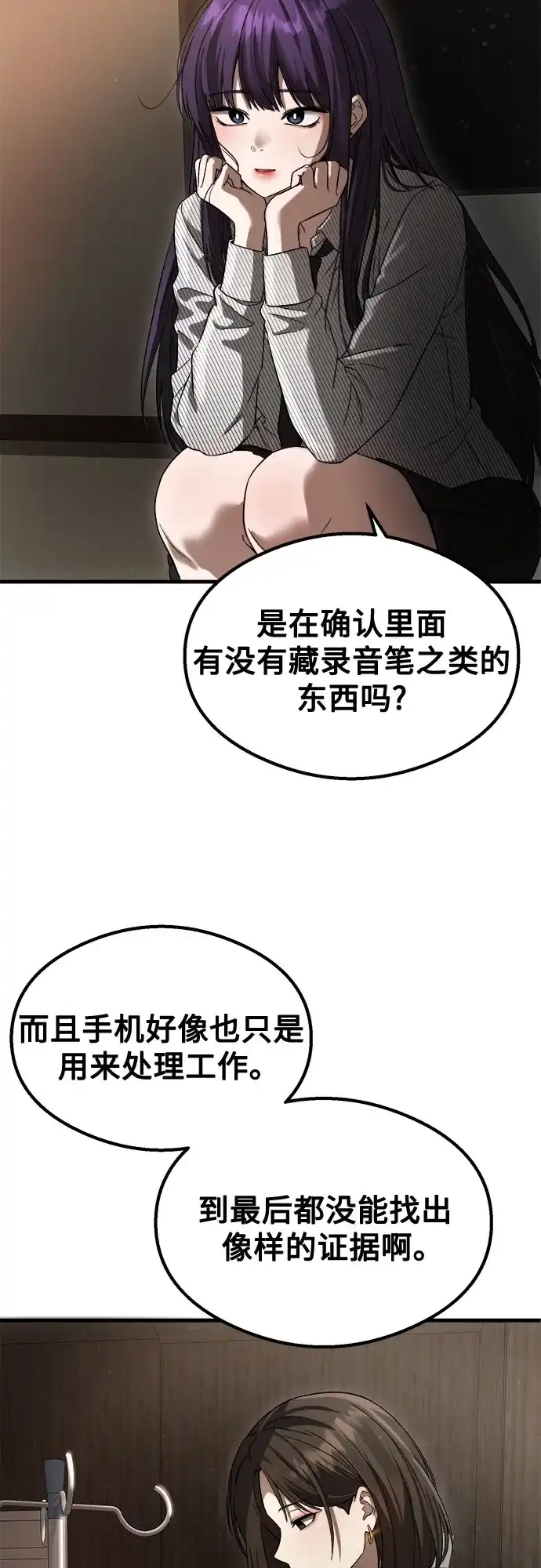 致命恋爱体验 第60话 第19页