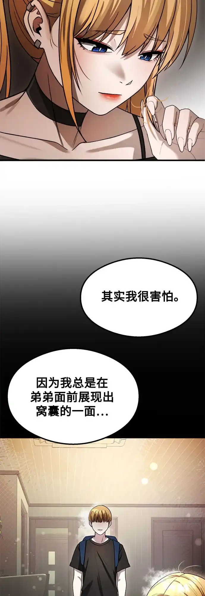 致命恋爱体验 第60话 第22页