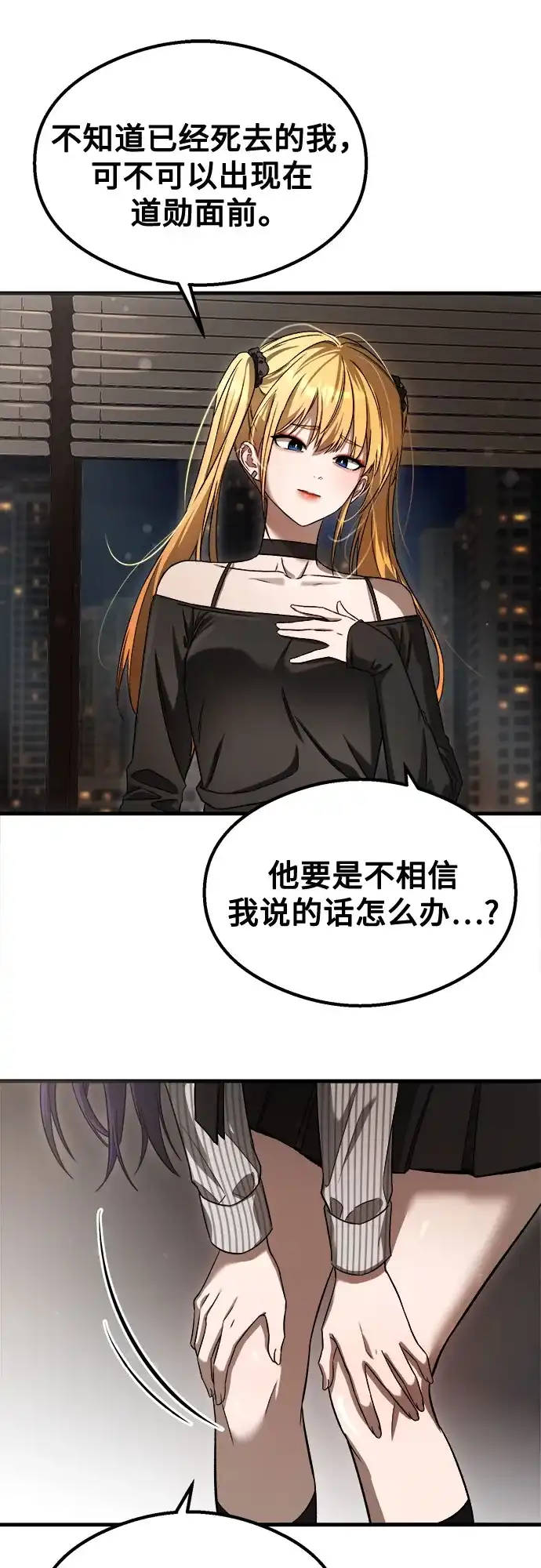 致命恋爱体验 第60话 第25页