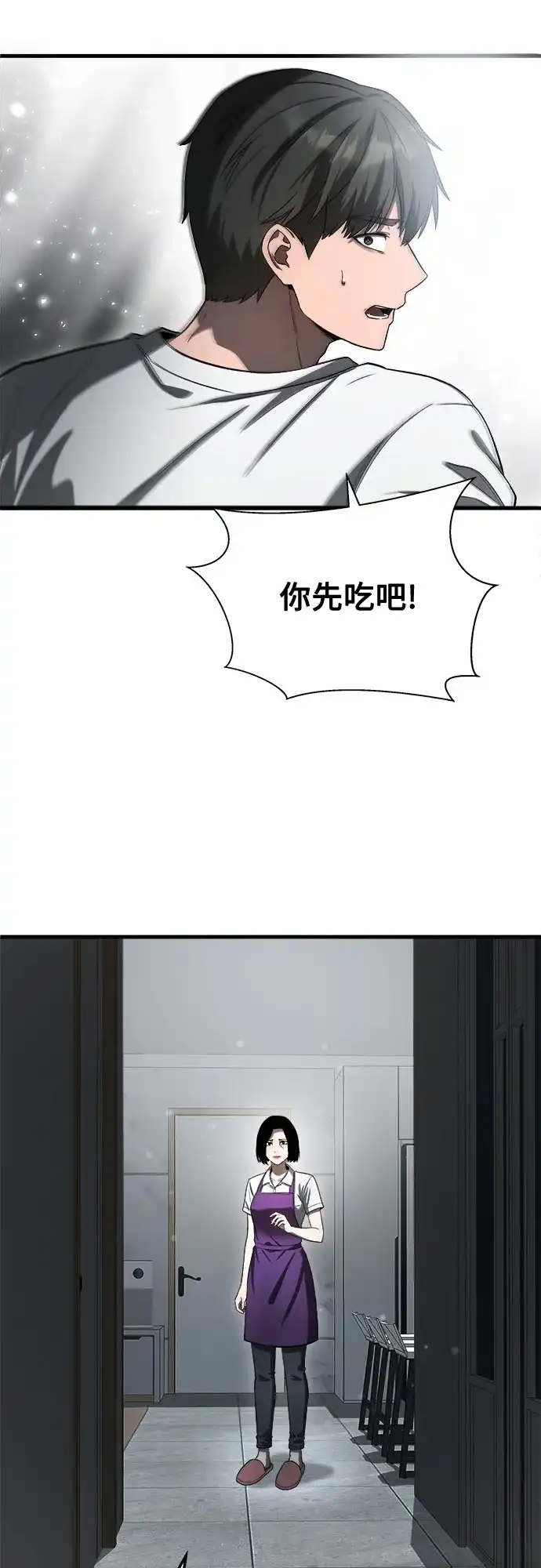 致命恋爱体验 第60话 第3页