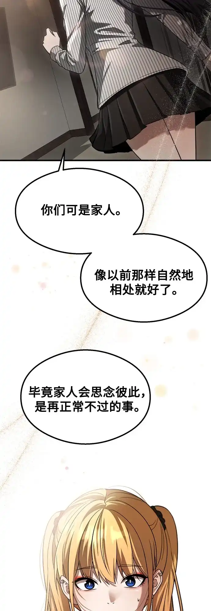 致命恋爱体验 第60话 第30页