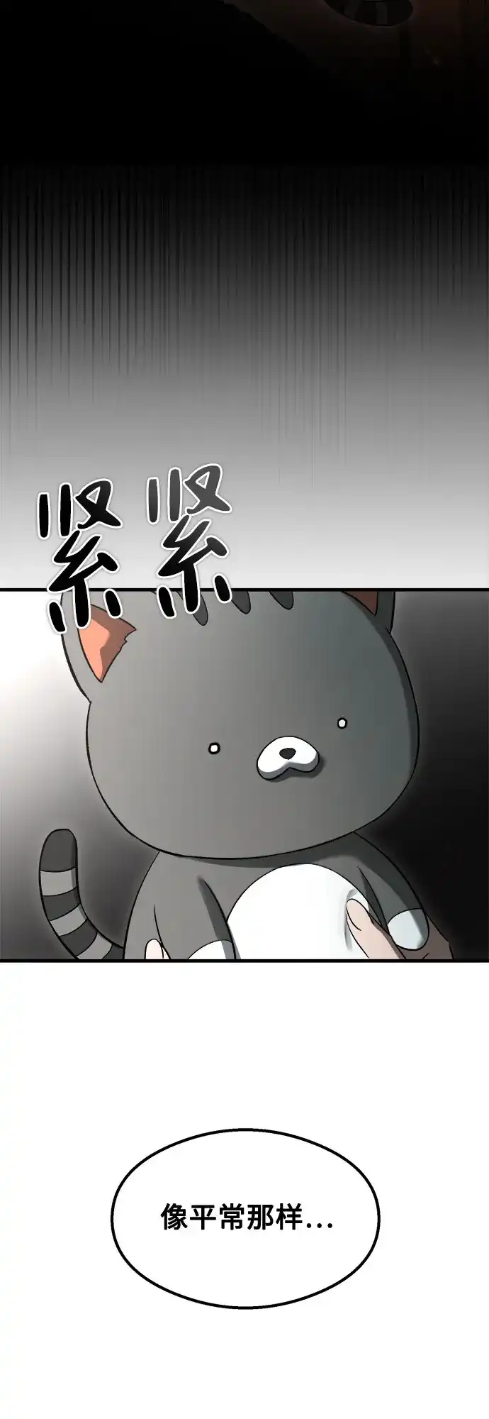 致命恋爱体验 第60话 第34页
