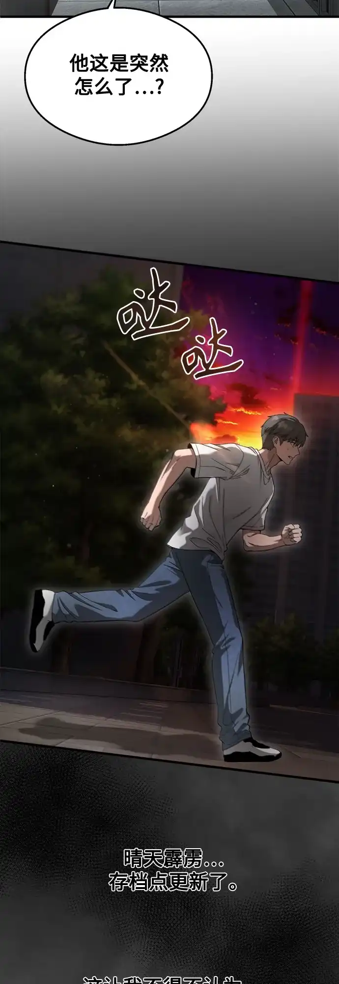 致命恋爱体验 第60话 第4页