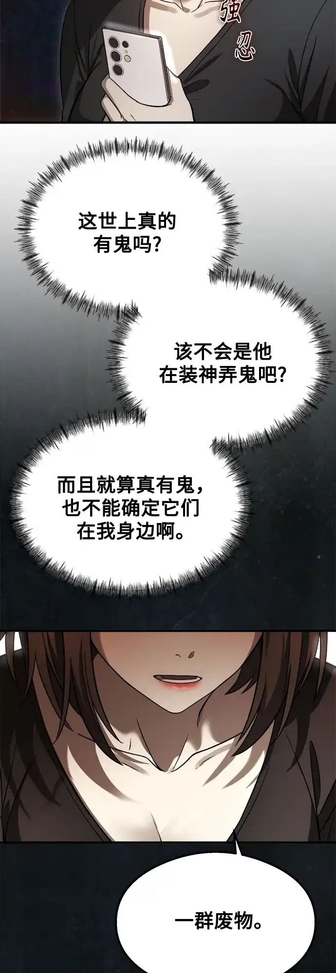 致命恋爱体验 第60话 第45页