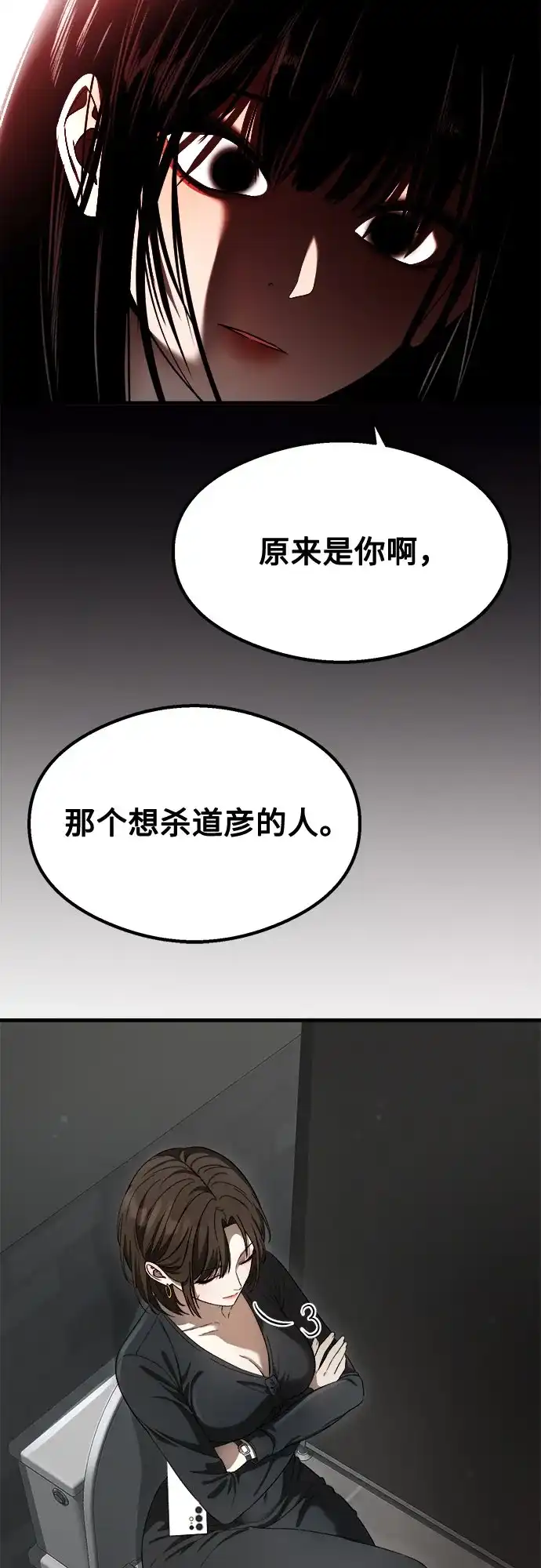 致命恋爱体验 第60话 第47页