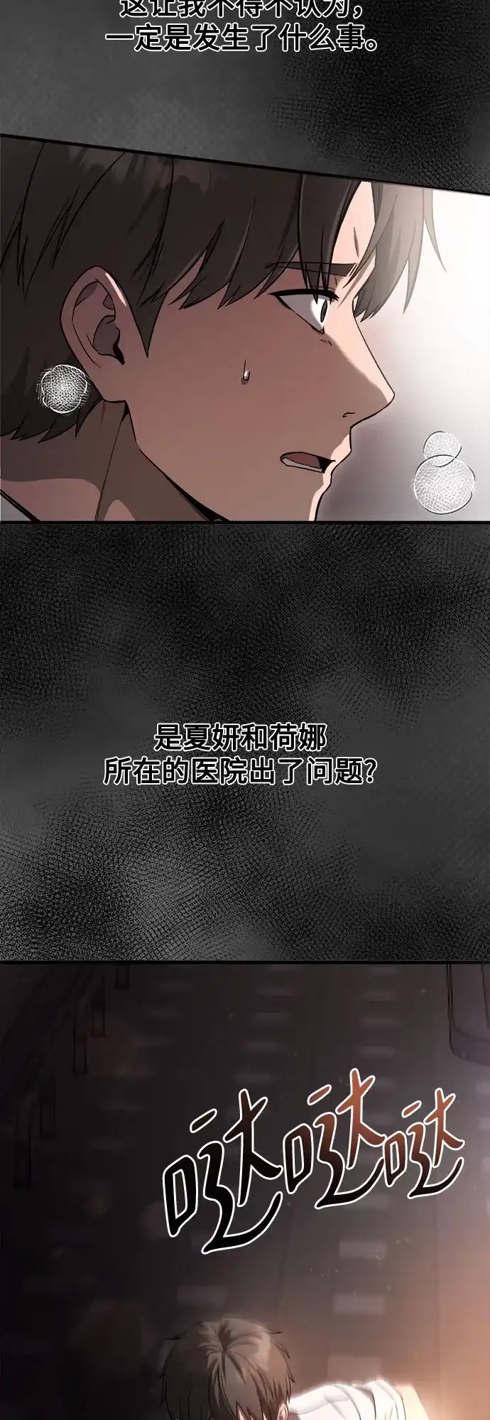 致命恋爱体验 第60话 第5页