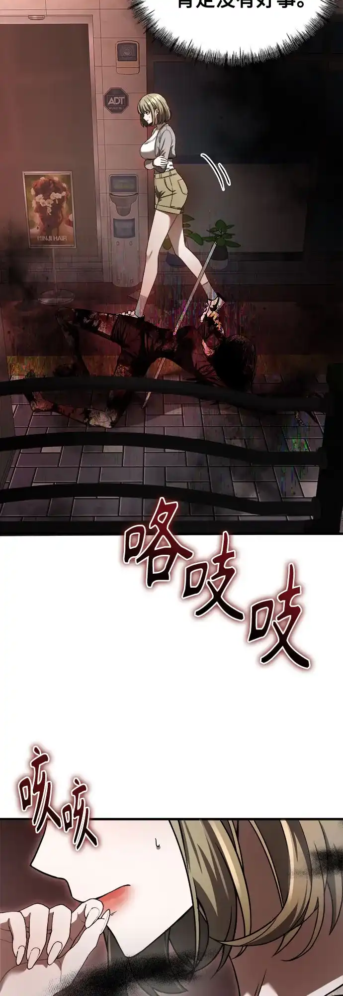 致命恋爱体验 第60话 第53页