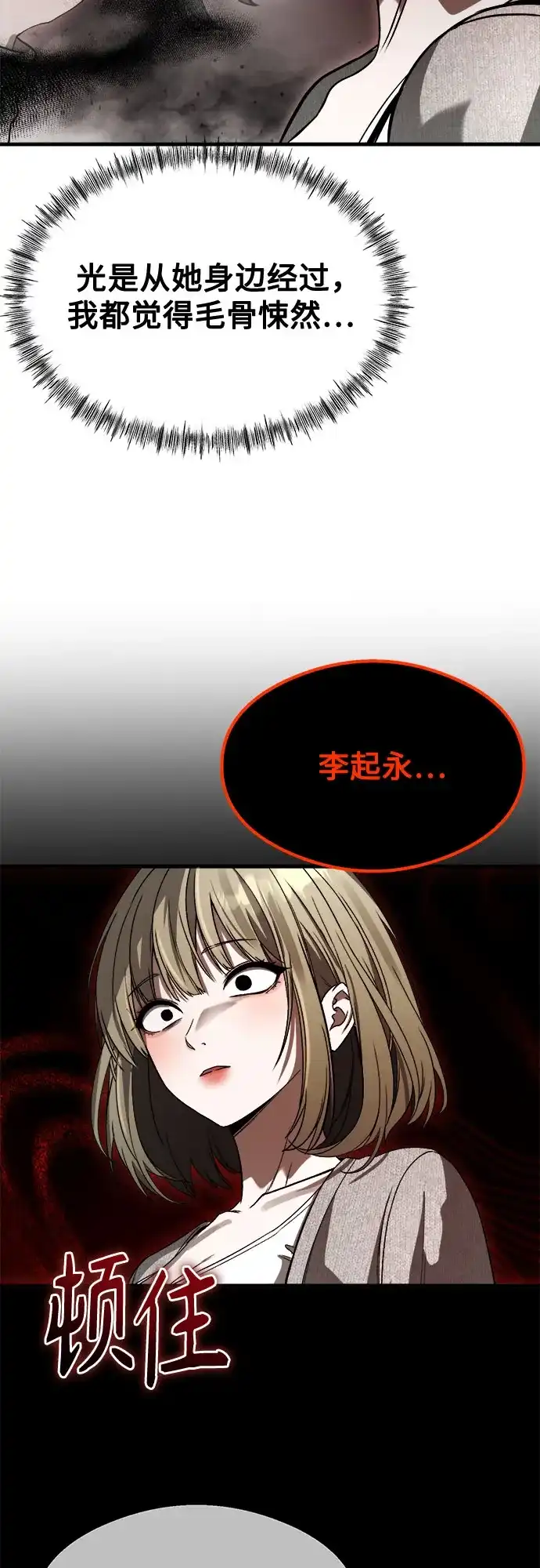 致命恋爱体验 第60话 第54页