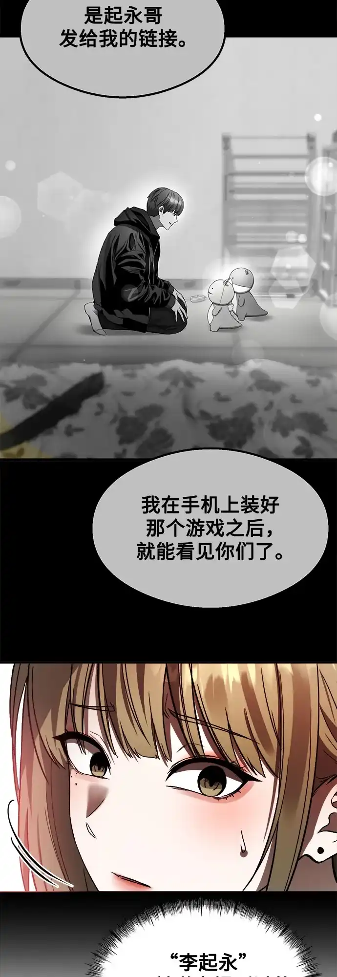 致命恋爱体验 第60话 第55页