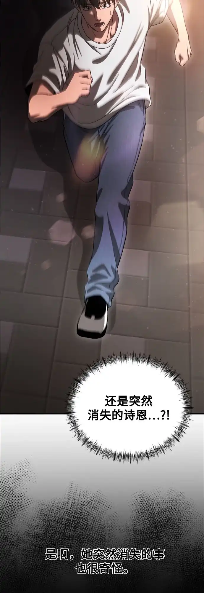 致命恋爱体验 第60话 第6页
