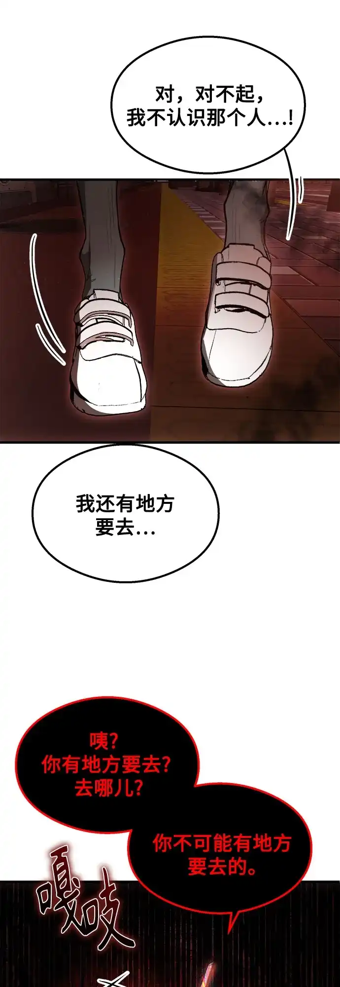 致命恋爱体验 第60话 第60页