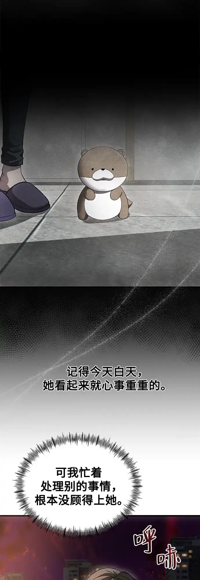致命恋爱体验 第60话 第7页