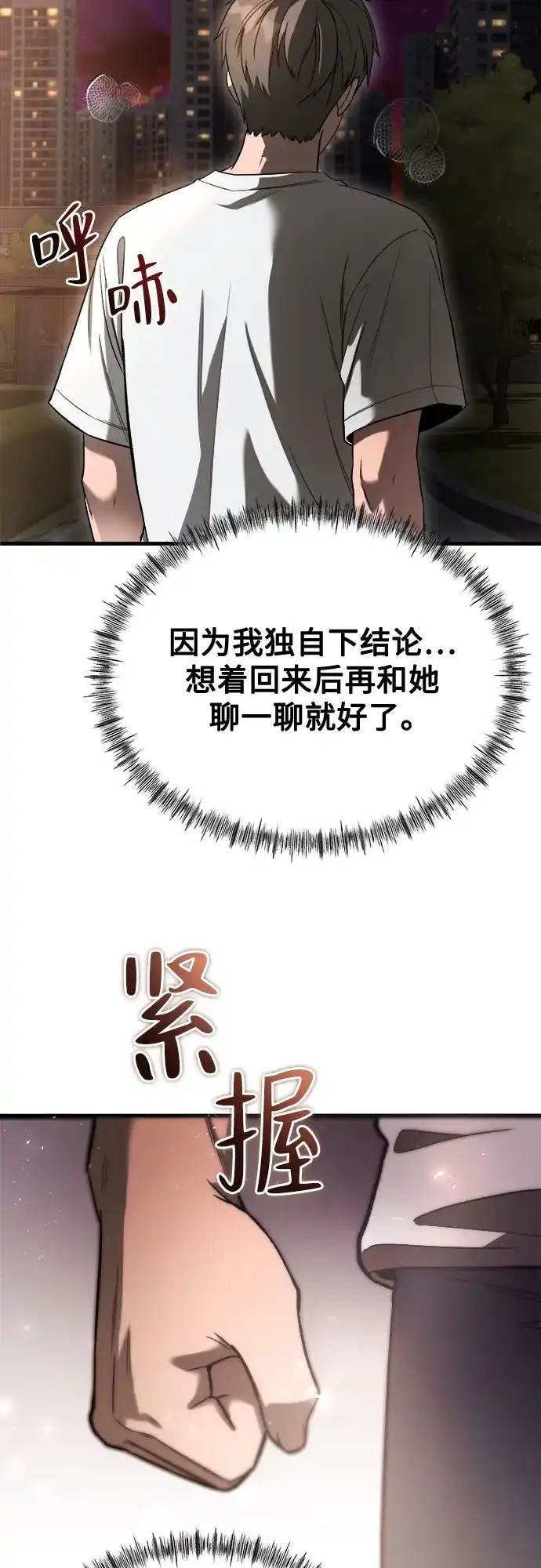 致命恋爱体验 第60话 第8页
