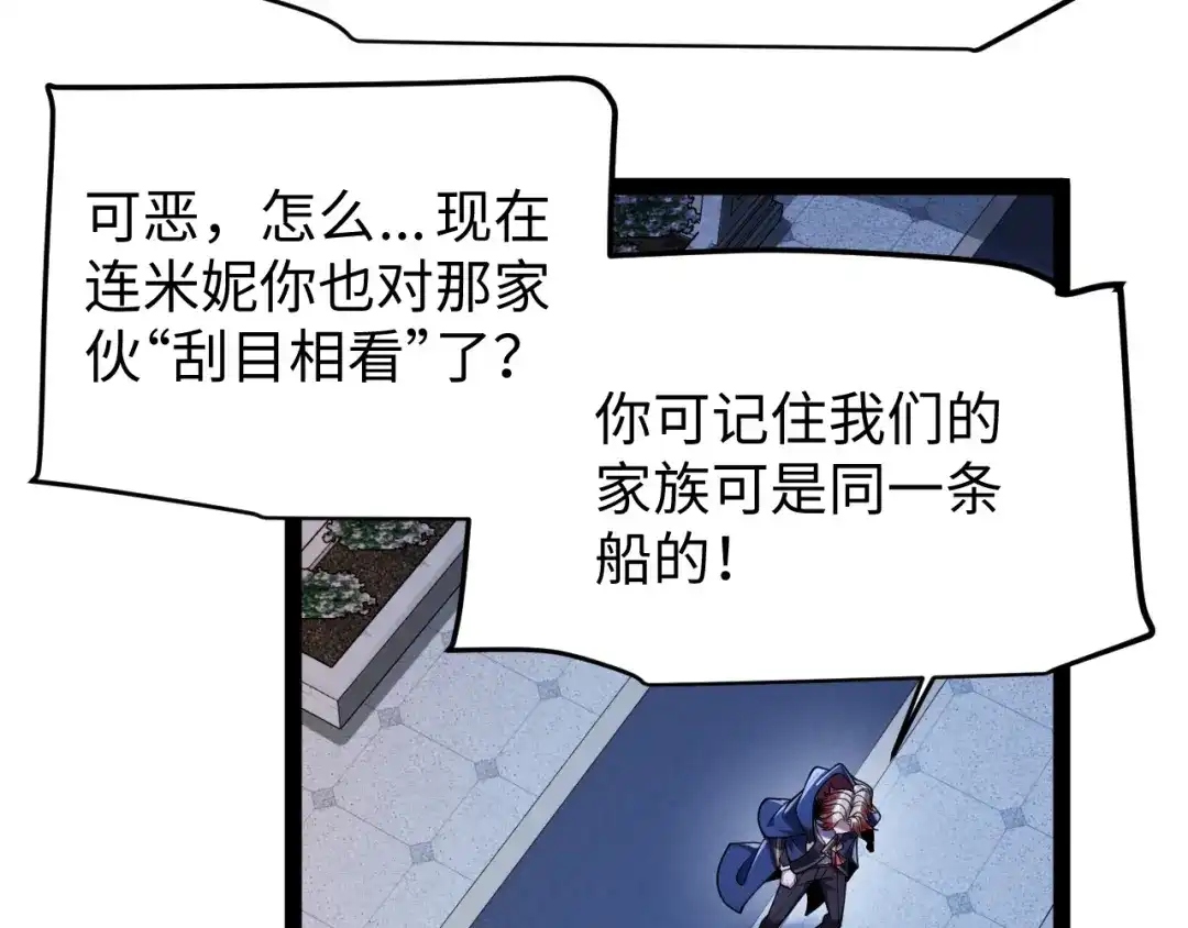 罪恶之城 第32话 第79页