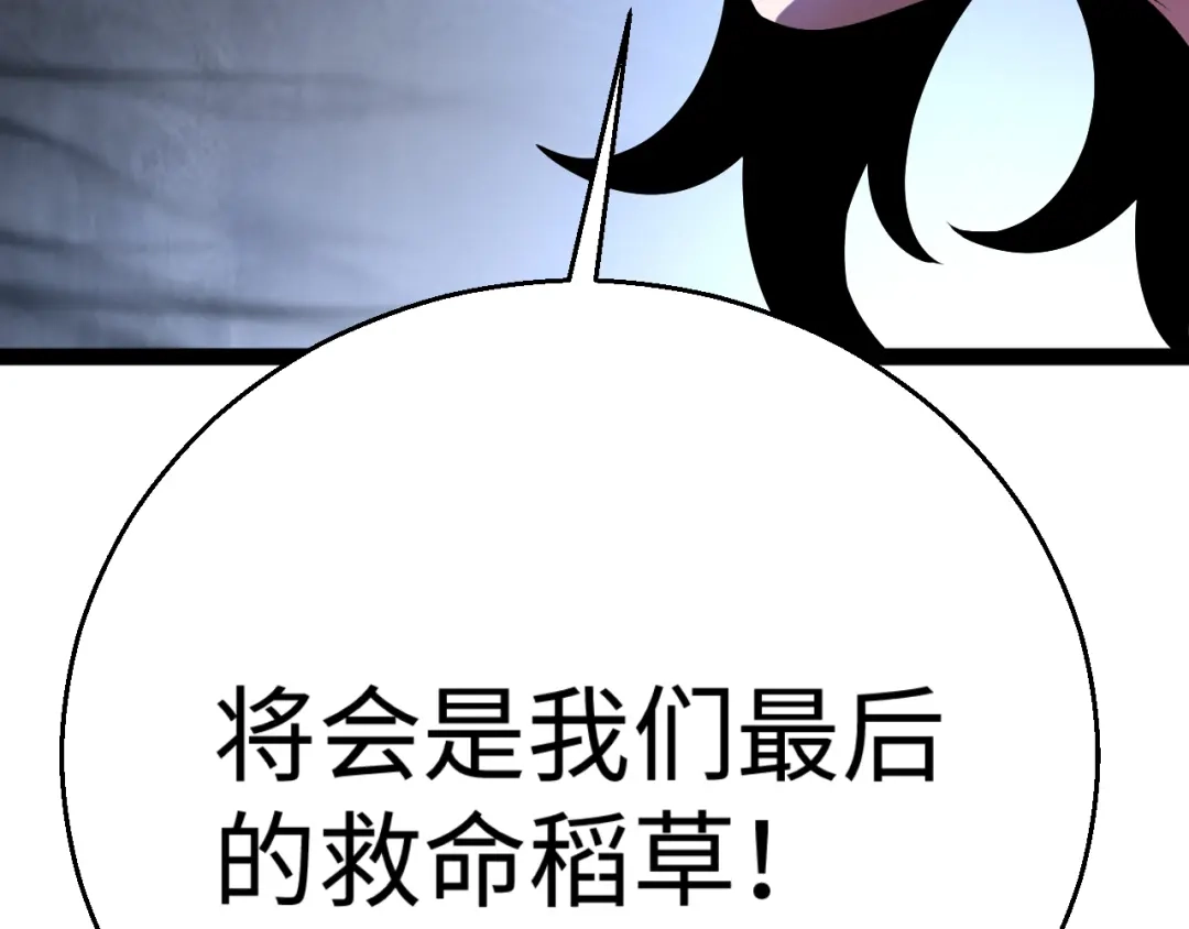 罪恶之城 第32话 第87页