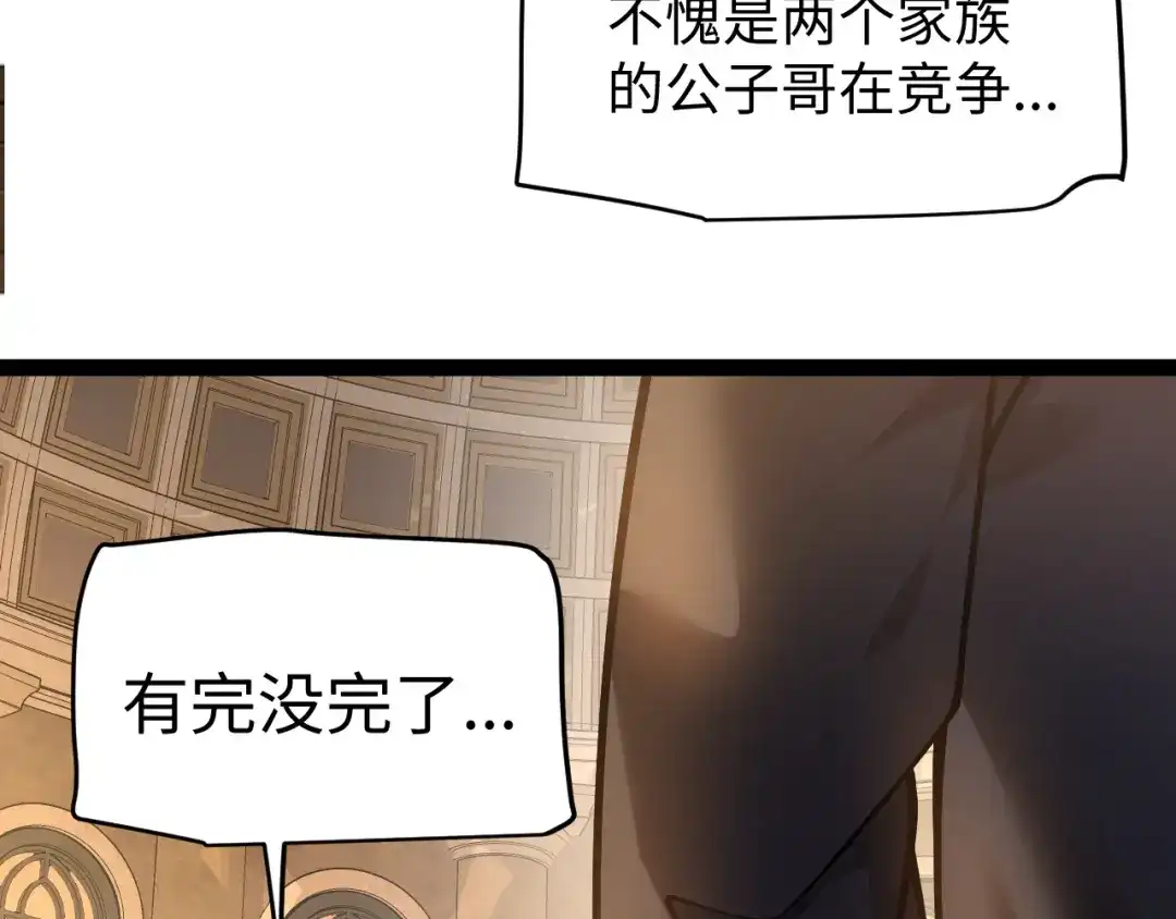 罪恶之城 第33话 第121页