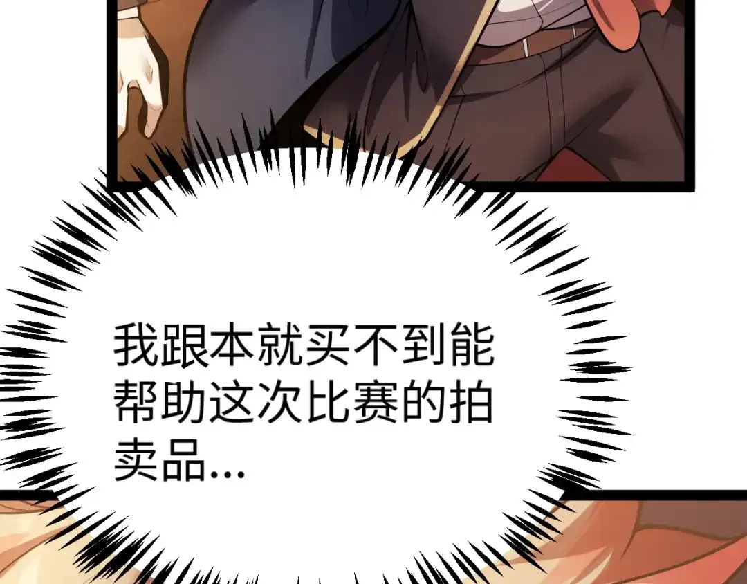 罪恶之城 第33话 第69页