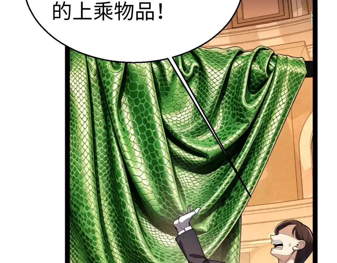 罪恶之城 第33话 第77页